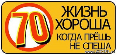   Наклейка на УАЗ с сайта Uazofil.ru 36.jpg